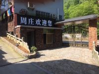 杭州新山沟周庄山庄