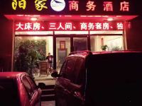 天津阳家商务酒店 - 酒店外部