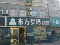 芜湖县东方罗玛商务宾馆 - 酒店外部