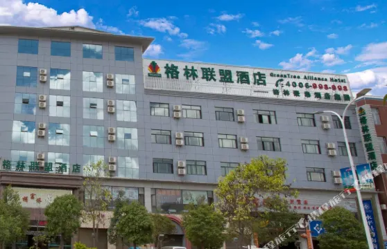 格林聯盟（大理永平博南路店）