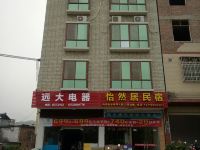 梅州怡然居民宿