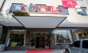Fulin Hotel (Qichun Avenue Maternity and Child Hospital Branch)