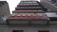Wuxi Dafu Business Hotel (Binjiang International Branch)