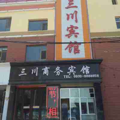 永靖三川商務賓館 Hotel Exterior