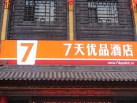 7天优品酒店(平遥古城店) - 酒店外部