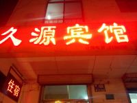 淄博久源宾馆 - 酒店外部