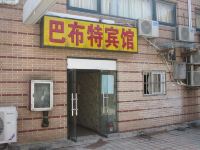 武汉巴布特宾馆 - 酒店外部