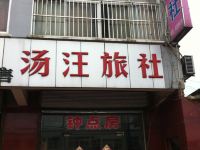 扬州汤汪旅社 - 酒店外部