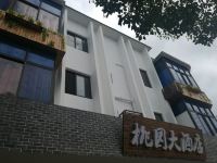 舟山桃花岛桃园大酒店 - 酒店外部