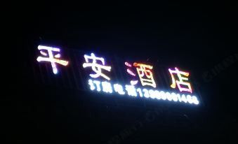 Ping An Hotel