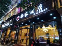 昭通馨家酒店 - 酒店外部
