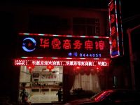 德清华霆商务宾馆