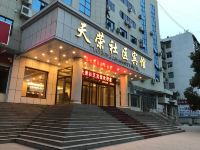 竹溪天荣社区宾馆