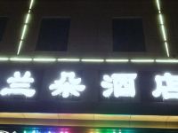 蓝田兰朵酒店 - 酒店外部