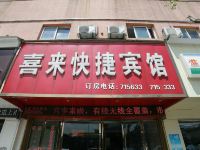 阜阳喜来快捷宾馆 - 酒店外部