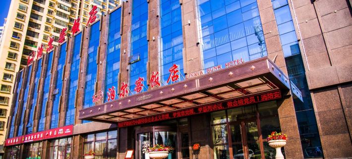 臨夏泊爾客飯店（八坊十三巷店） 臨夏市酒店