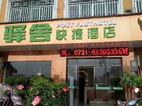长沙县驿舍快捷酒店 - 酒店外部