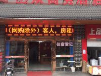 成都丛众商务酒店