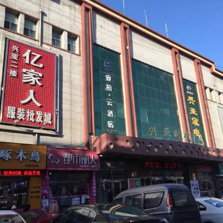 Homeinn Ripple Yun Hotel (Mishan Xingya Times Square)