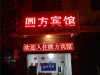 汨罗市圆方宾馆 - 酒店外部