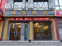 格拉姆瑞玺酒店(郑州祥盛店) - 酒店外部