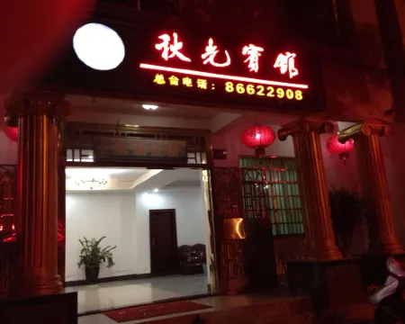 Wuzhishan Qiuguang Hotel Hotels in Wuzhishan