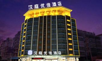 Hanting Youjia Hotel (Ningde Wanda)