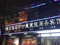 通山美宜佳商务宾馆 - 酒店外部