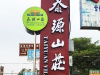 漳浦泰源山庄 - 酒店外部