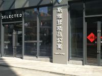 斯维登精品公寓(扬州火车站京华城店) - 酒店外部