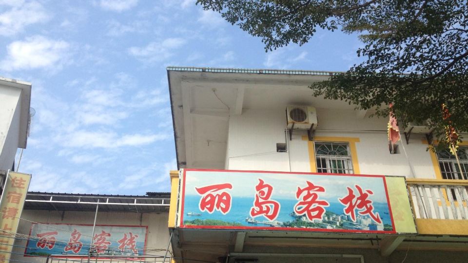 Lidao Inn