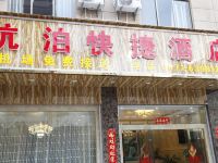 昆明杭泊快捷酒店 - 酒店外部