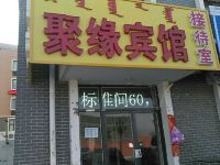 呼和浩特聚缘宾馆 - 酒店外部