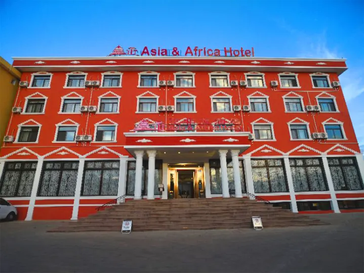 아시아 & 아프리카 호텔