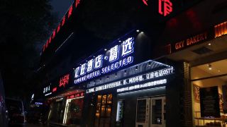 yiwang-hotel-selected-dong-ou-zhiku-wenzhou-new-town