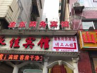 云阳渝东商务宾馆 - 酒店外部