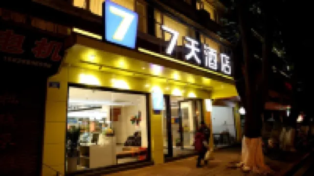 7Days Inn Hotel (Neijiang Longchang Xinhua Street)