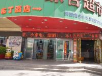 布丁酒店(西安回民街交大附属医院莲湖路店) - 酒店外部