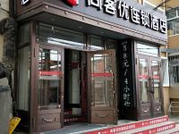 尚客优连锁酒店(齐齐哈尔龙华路大福源店) - 酒店外部