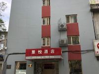 雅悦酒店(北京崇文门同仁医院店)