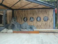 泉州竹養山房客棧