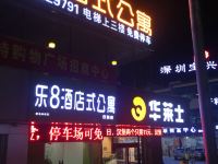 深圳乐8连锁酒店横岗四联店 - 酒店外部