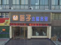 阜宁桔子主题酒店 - 酒店外部