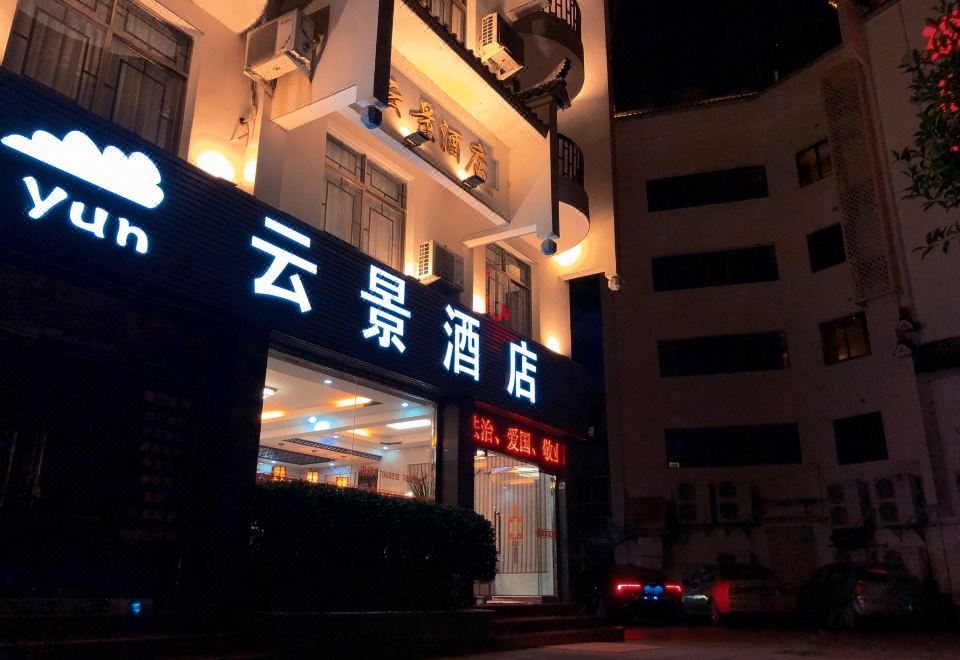 Yunjing Hotel - Housity