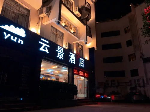 泰寧雲景ホテル