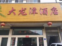 文山市大龙潭酒店 - 酒店外部