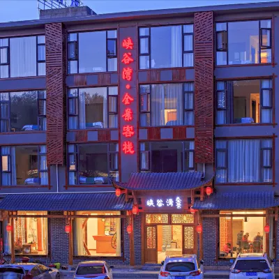 慈利峽谷灣·全景客棧 張家界大峽谷附近的飯店