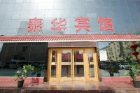 โรงแรมไท่ฮว๋า โรงแรมใกล้สนามบินนานาชาติหลานโจวจงฉวน