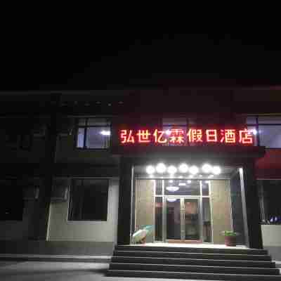 Dalu Island Hongshi Yilin Holiday Hotel Hotel Exterior