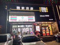 乐舒酒店(西安建工路店) - 酒店附近